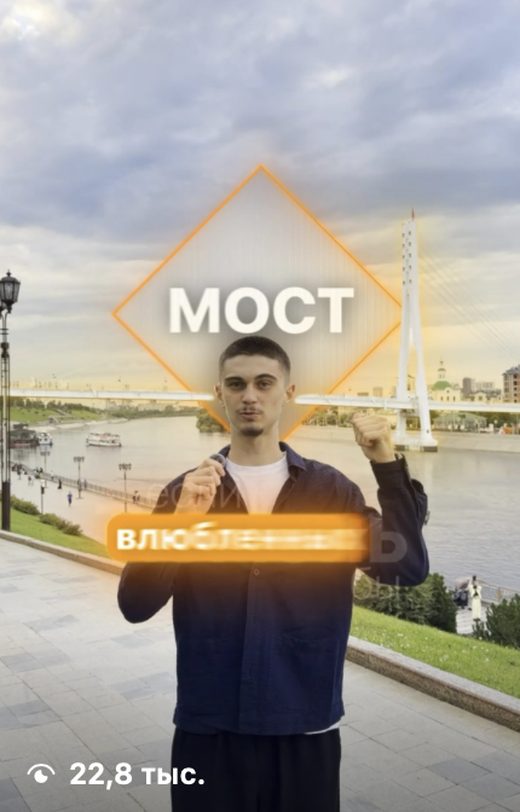 Кадр из ролика кейса «Основа», Тюмень